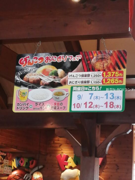 さわやか 浜松富塚店 げんこつハンバーグ 美味い