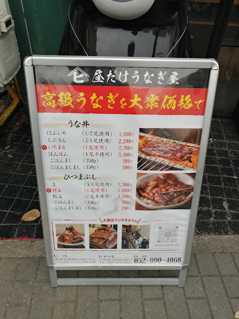 昼だけうなぎ屋のひつまぶし