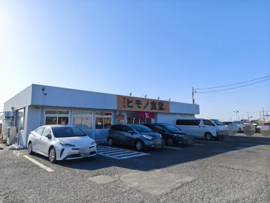 愛知 ヒモノ食堂