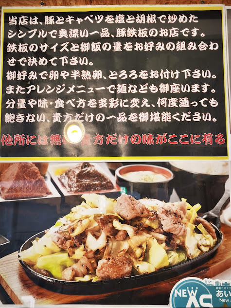 肉米 豚鉄板セット