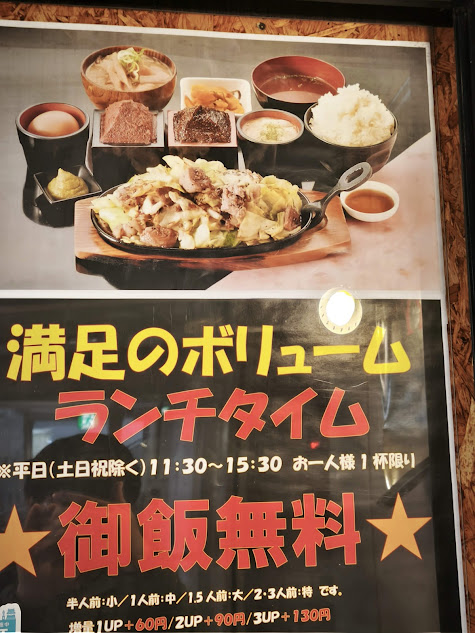 肉米 豚鉄板セット
