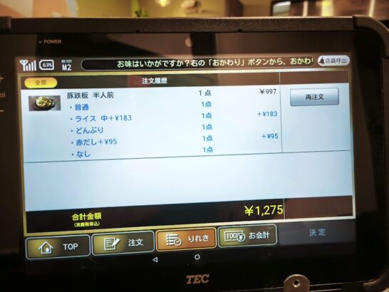 肉米 豚鉄板セット