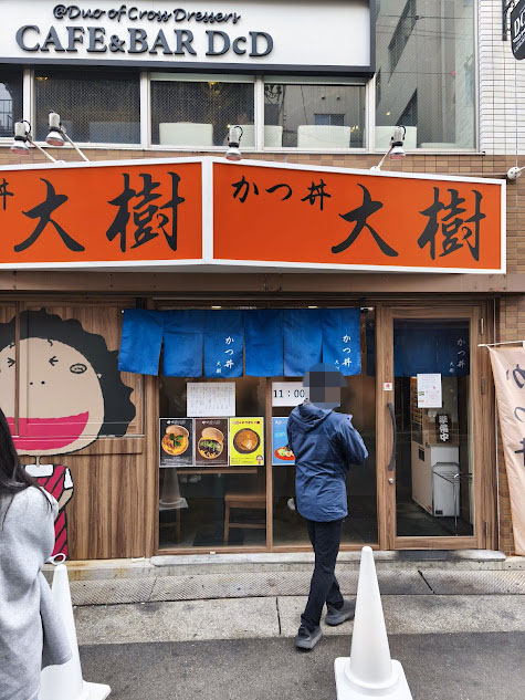 大樹 味噌カツ丼