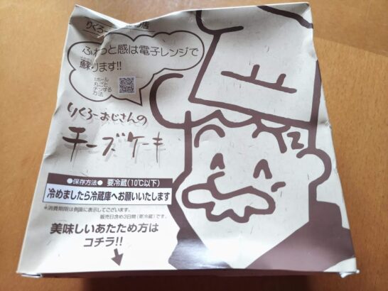 りくろーおじさん チーズケーキ